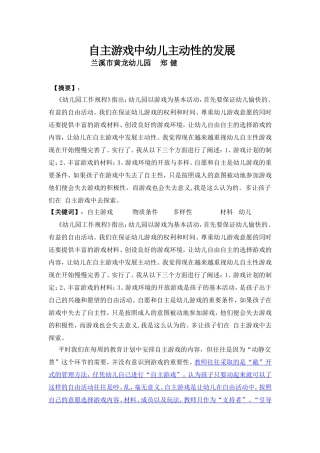 谈谈在自主游戏中幼儿主动性的发展