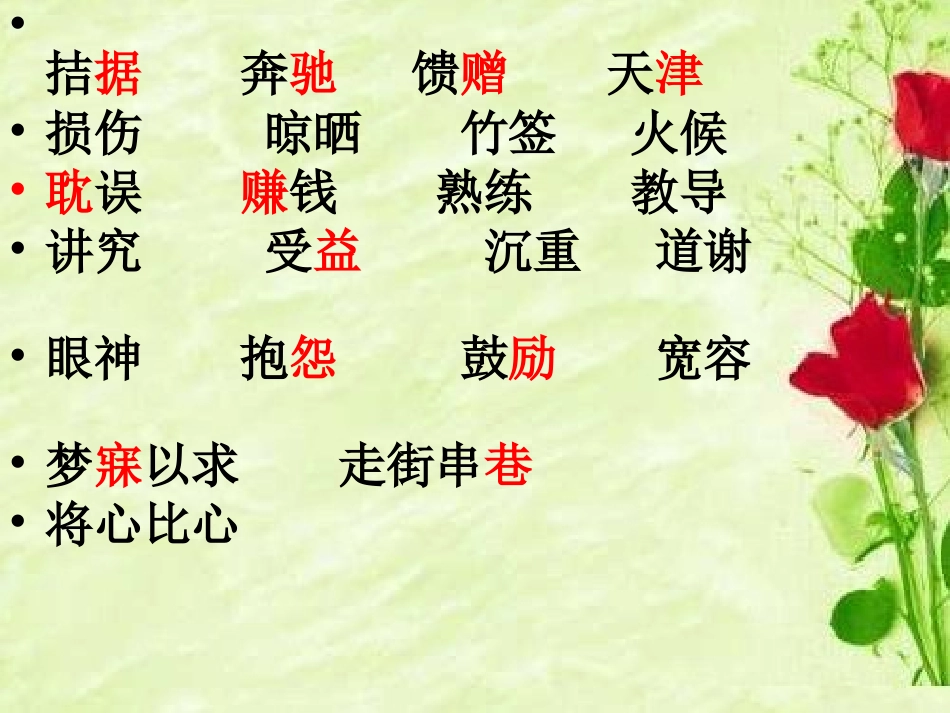 人教版语文四下《语文园地二》PPT最新修改_第2页