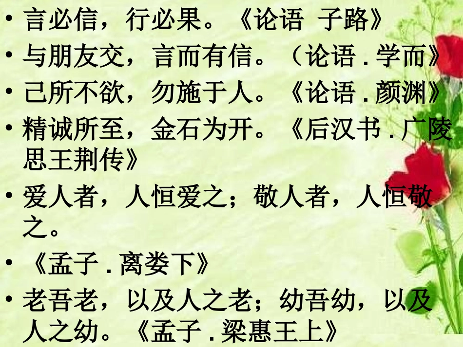 人教版语文四下《语文园地二》PPT最新修改_第3页