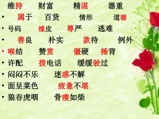 人教版语文四下《语文园地二》PPT最新修改