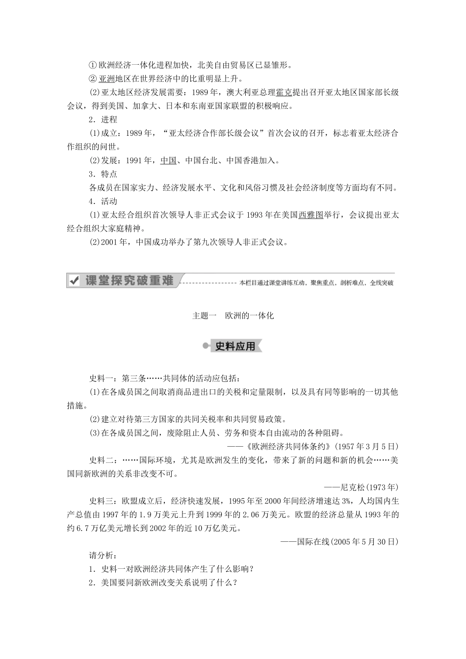 高中历史 专题八 当今世界经济的全球化趋势 二 当今世界经济区域集团化的发展学案（含解析）人民版必修2-人民版高一必修2历史学案_第3页