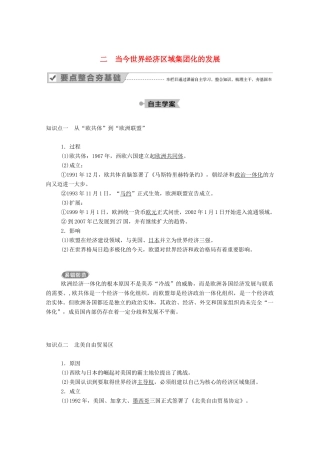 高中历史 专题八 当今世界经济的全球化趋势 二 当今世界经济区域集团化的发展学案（含解析）人民版必修2-人民版高一必修2历史学案