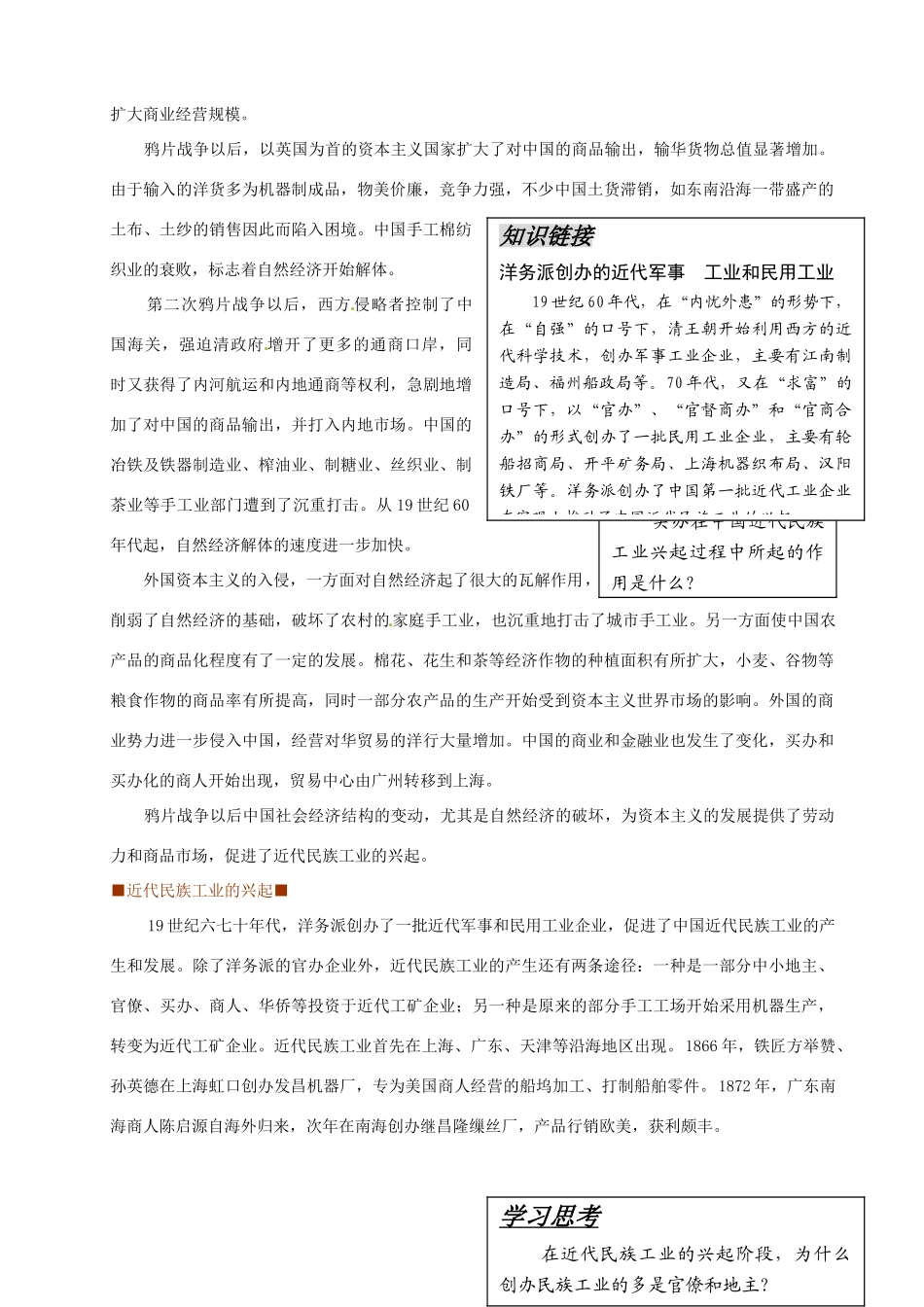 重庆市万州分水中学高中历史 第5课 近代中国民族工业的兴起学案 新人教版必修2_第2页