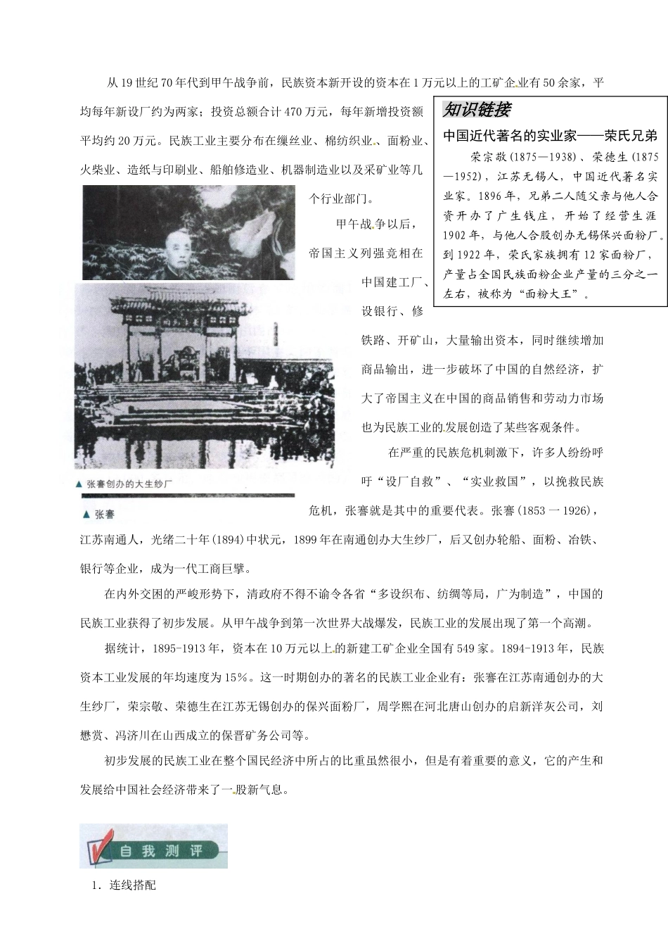 重庆市万州分水中学高中历史 第5课 近代中国民族工业的兴起学案 新人教版必修2_第3页