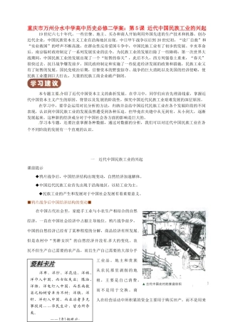 重庆市万州分水中学高中历史 第5课 近代中国民族工业的兴起学案 新人教版必修2