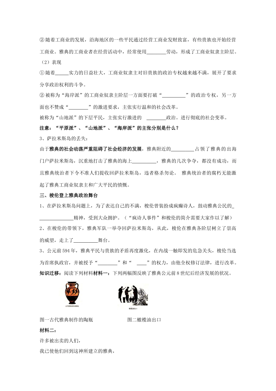 江苏省海安县实验中学高二历史 第一单元第一课《雅典城邦的兴起》学案 新人教版_第2页