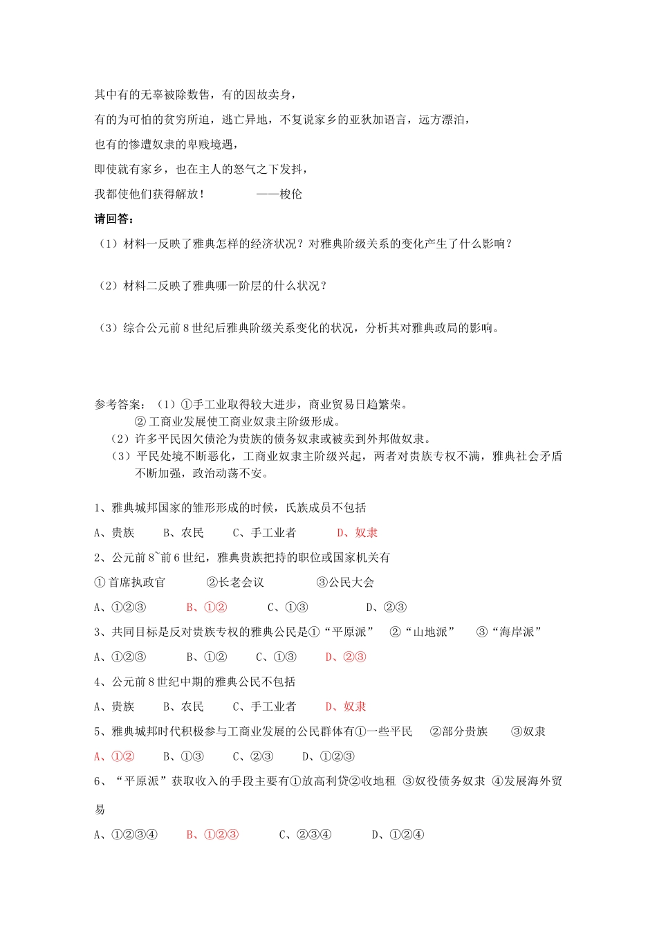 江苏省海安县实验中学高二历史 第一单元第一课《雅典城邦的兴起》学案 新人教版_第3页