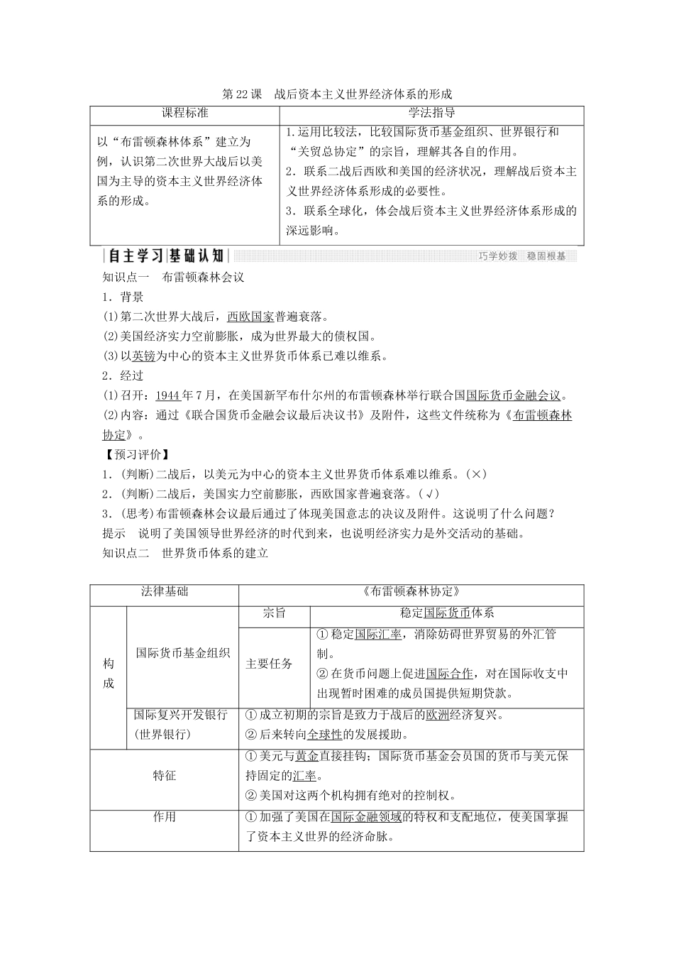 高中历史 第八单元 世界经济的全球化趋势 第22课 战后资本主义世界经济体系的形成学案 新人教版必修2-新人教版高一必修2历史学案_第1页