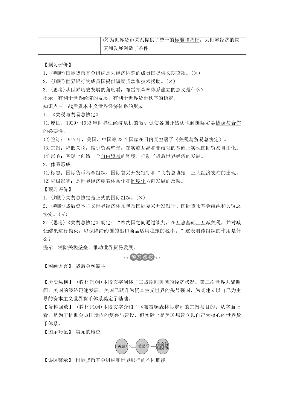 高中历史 第八单元 世界经济的全球化趋势 第22课 战后资本主义世界经济体系的形成学案 新人教版必修2-新人教版高一必修2历史学案_第2页