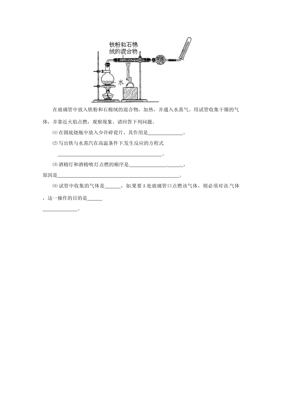 云南省曲靖市第二中学高一化学《金属与酸和水的反应》学案_第2页