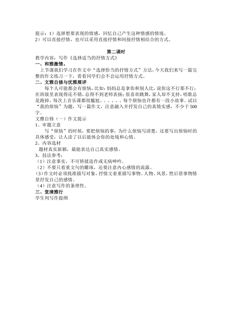 选择适当的抒情方式_第2页