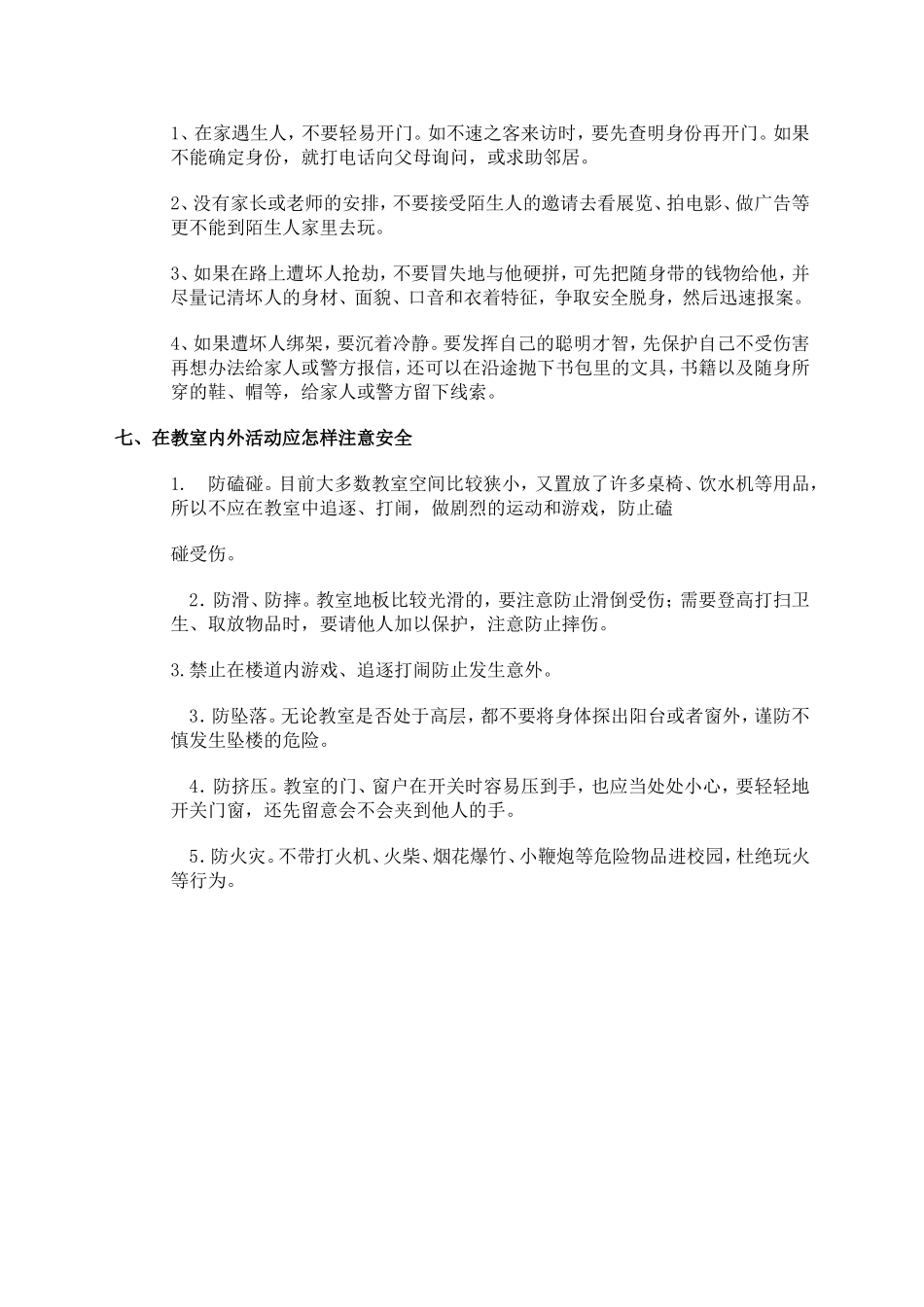 小学生安全教育常识_第3页