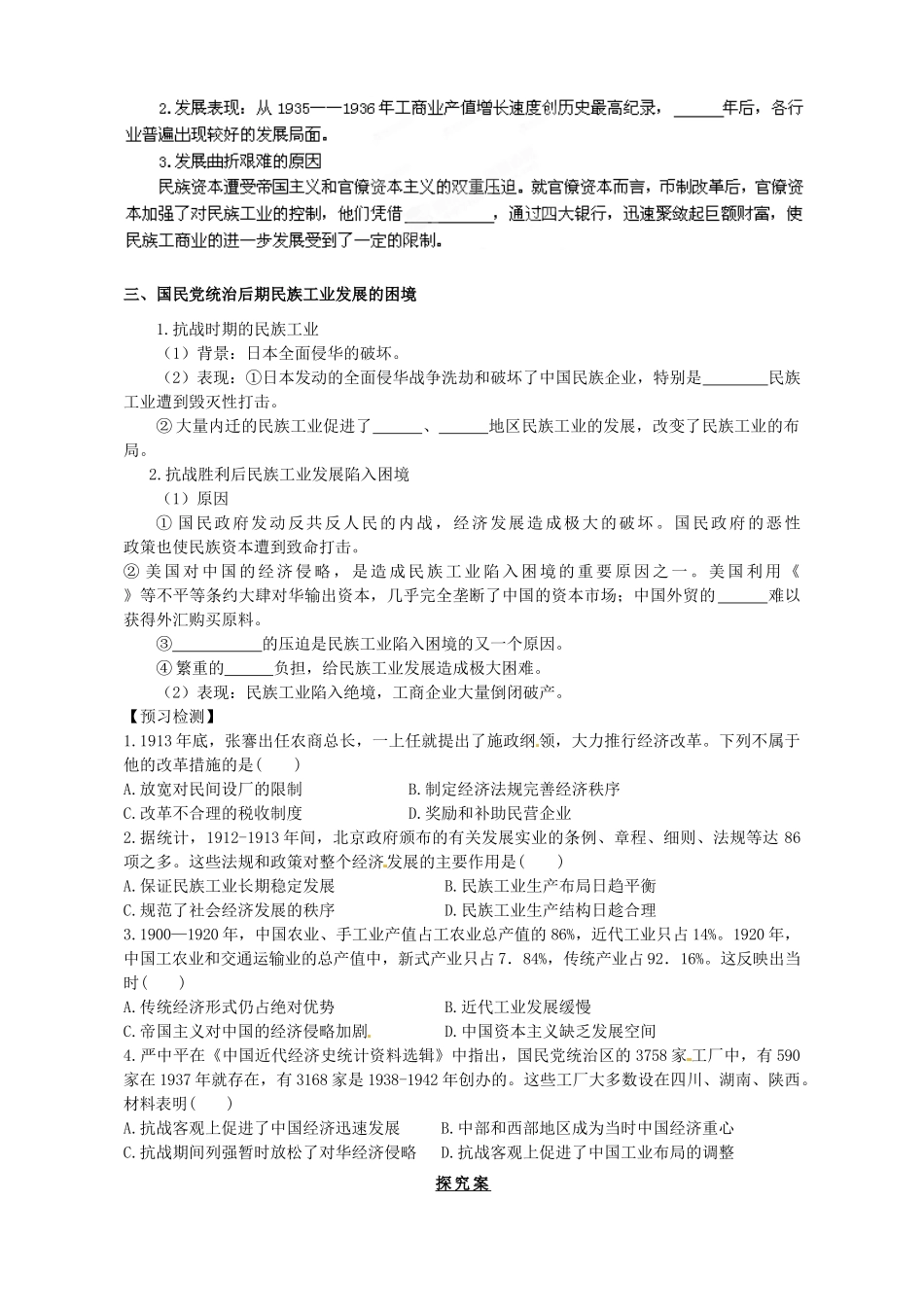 陕西省榆林育才中学高中历史 专题2 二 民国时期民族工业的曲折发展导学案（无答案）人民版必修2_第2页