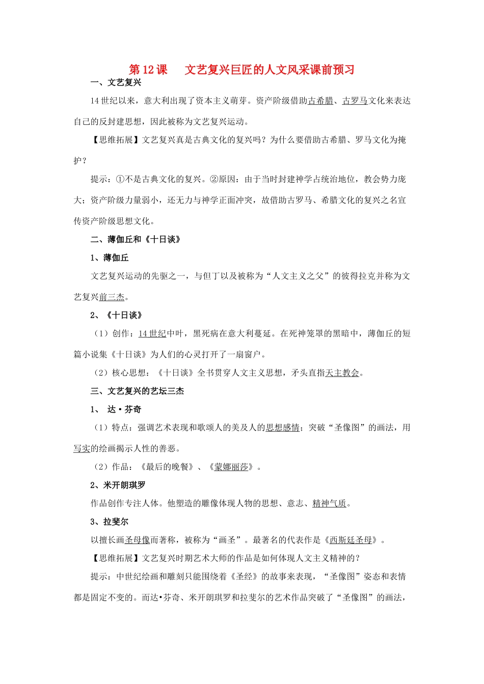 高中历史《文艺复兴巨匠的人文风采》学案4 岳麓版必修3_第1页