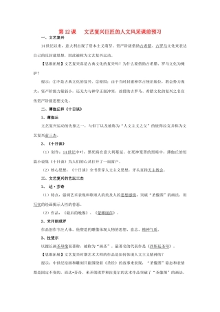 高中历史《文艺复兴巨匠的人文风采》学案4 岳麓版必修3