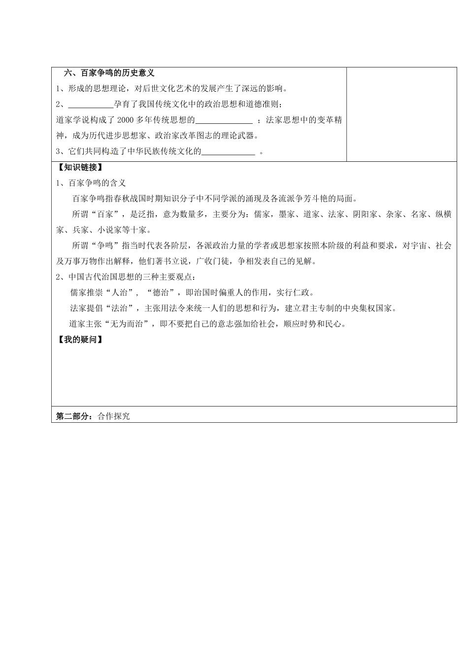 广东省佛山市顺德区均安中学高二历史《第2课 战国时期的百家争鸣》导学案_第3页