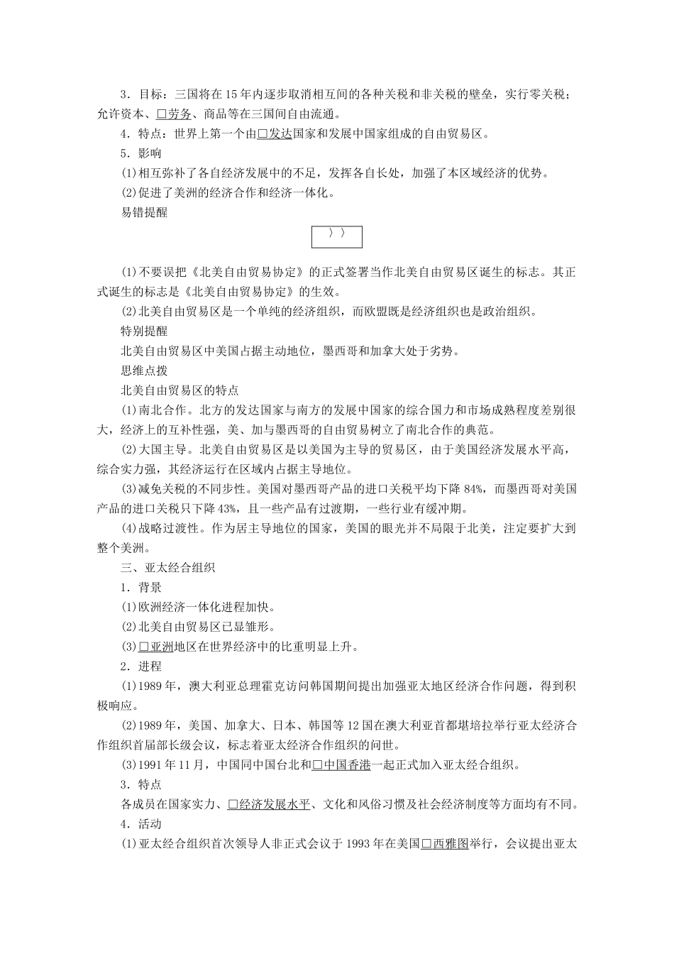 高中历史 专题八 当今世界经济的全球化趋势 第2课 当今世界经济区域集团化的发展导学案 人民版必修2-人民版高一必修2历史学案_第2页