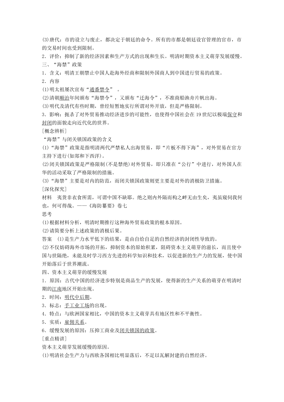 高中历史 专题一 古代中国经济的基本结构与特点 课时4 古代中国的经济政策学案 人民版必修2-人民版高一必修2历史学案_第2页