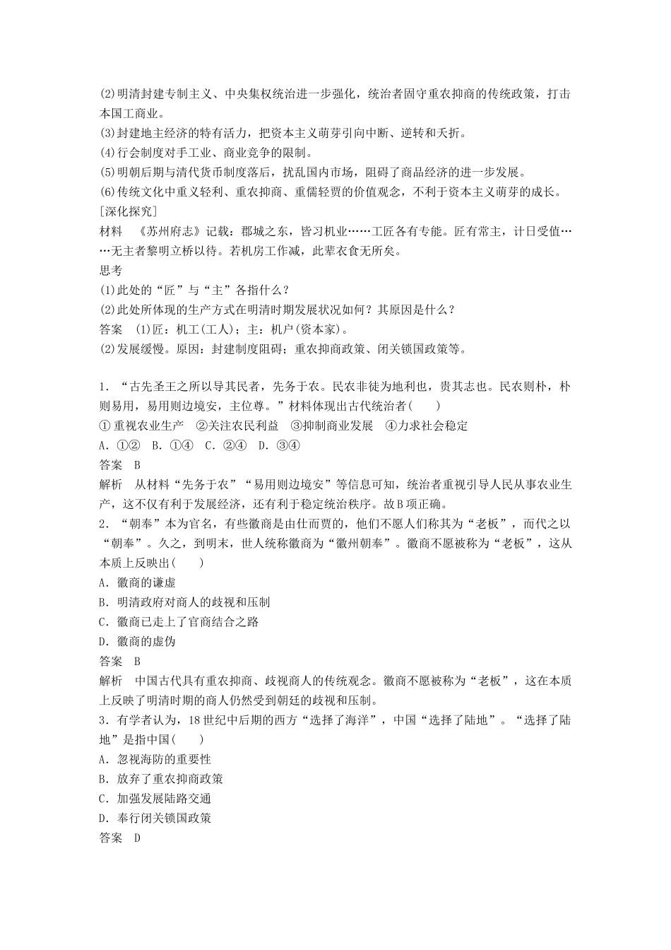 高中历史 专题一 古代中国经济的基本结构与特点 课时4 古代中国的经济政策学案 人民版必修2-人民版高一必修2历史学案_第3页