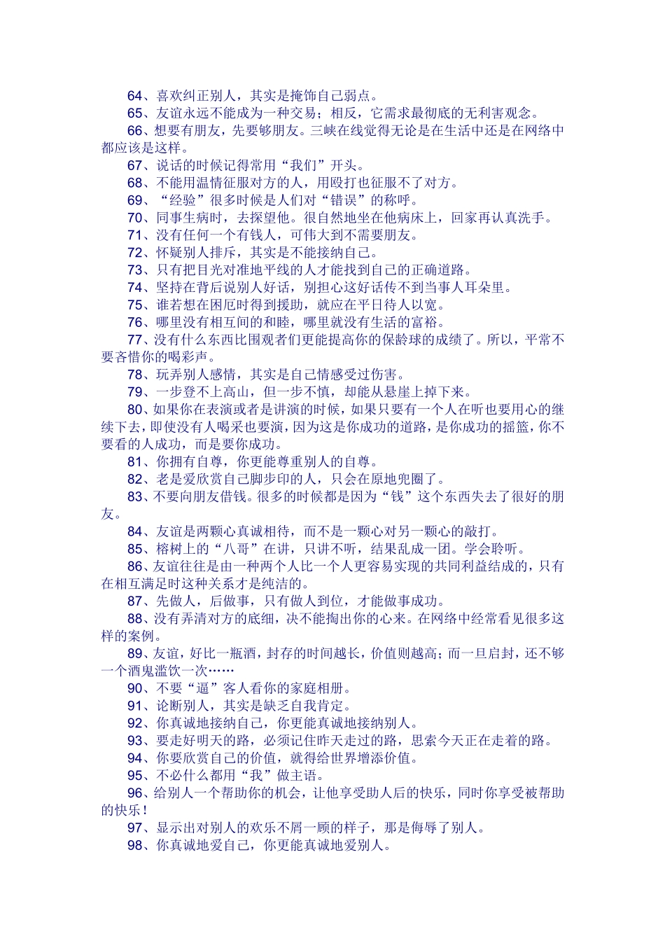 日常交际技巧经验总结100句_第3页