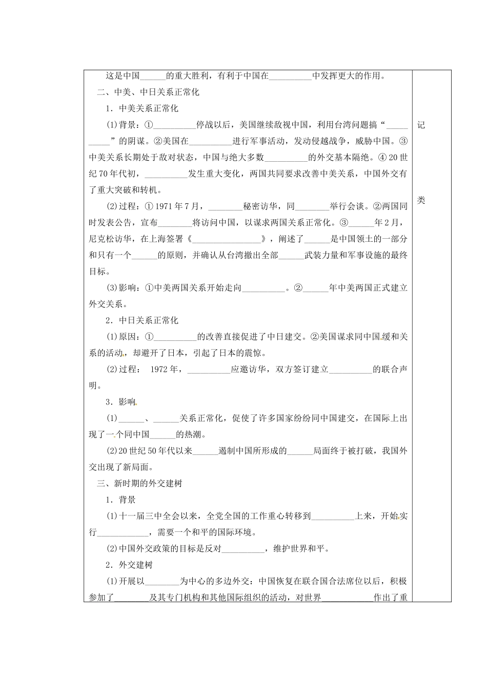 陕西省澄城县寺前中学高一历史 第24课开创外交新局面教学案_第2页