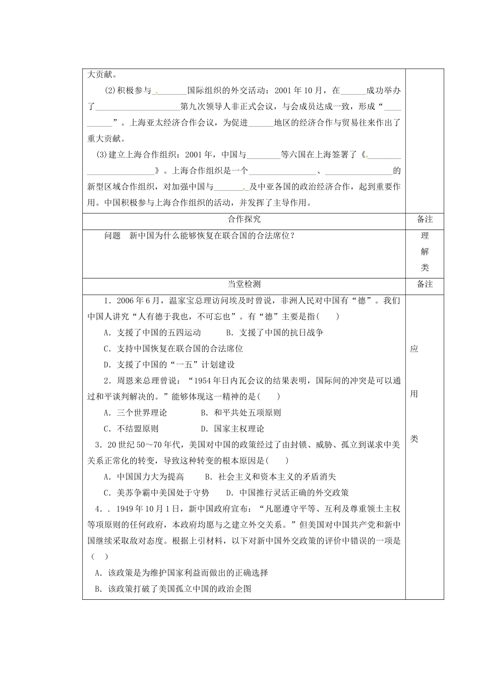 陕西省澄城县寺前中学高一历史 第24课开创外交新局面教学案_第3页
