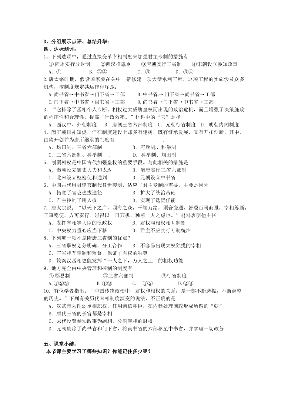 山东省冠县武训高级中学高中历史 第3课从汉至元政治制度的演变学案 新人教版必修1_第2页