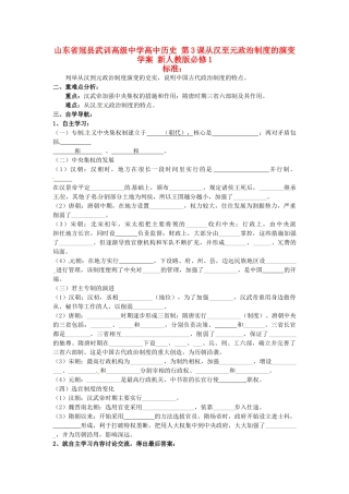 山东省冠县武训高级中学高中历史 第3课从汉至元政治制度的演变学案 新人教版必修1