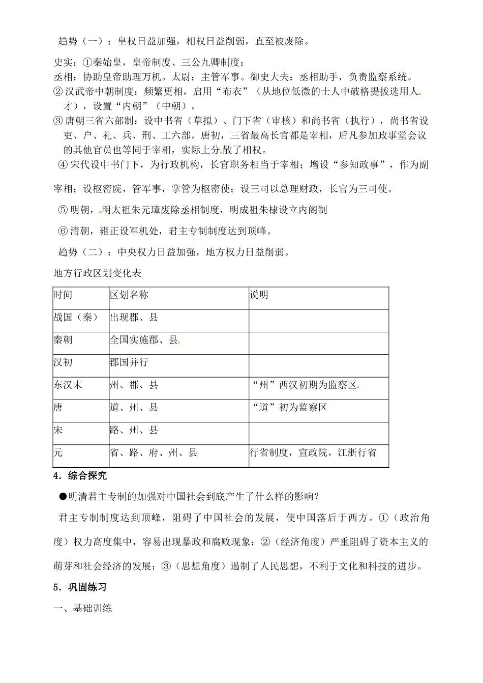 浙江省桐庐县富春高级中学高中历史 专题一第四课 专制时代晚期的政治形态 学案 新人教版必修1_第2页