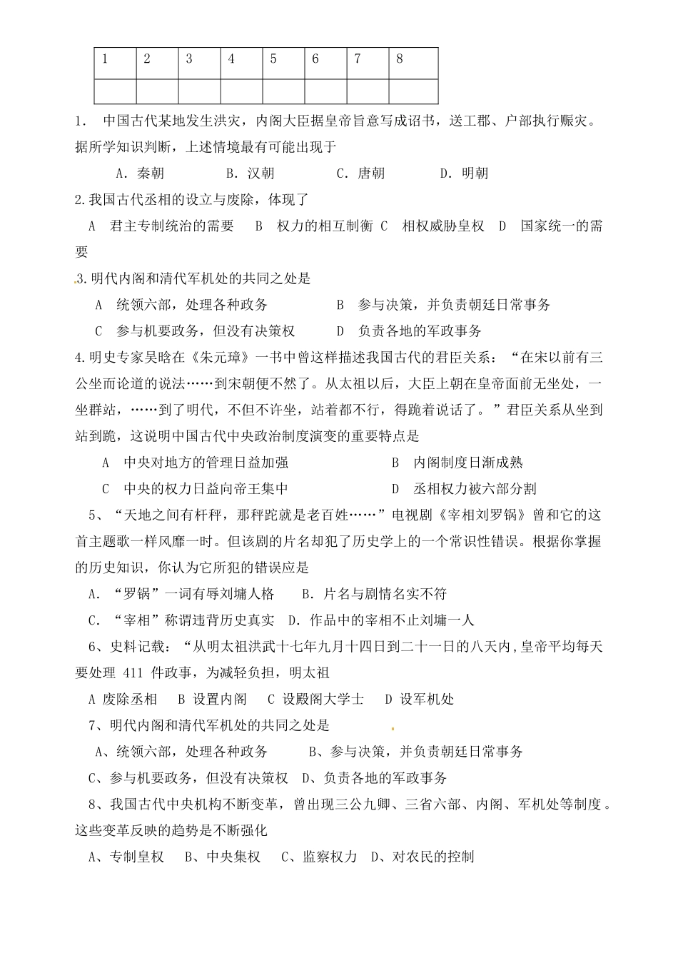 浙江省桐庐县富春高级中学高中历史 专题一第四课 专制时代晚期的政治形态 学案 新人教版必修1_第3页