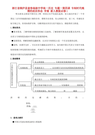 浙江省桐庐县富春高级中学高中历史 专题一第四课 专制时代晚期的政治形态 学案 新人教版必修1
