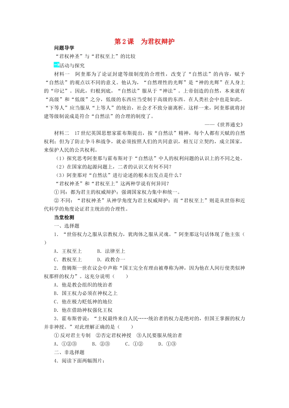 高中历史 第一单元 从“朕即国家”到“主权在民”第2课 为君权辩护学案 岳麓版选修2-岳麓版高二选修2历史学案_第1页