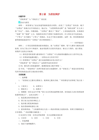 高中历史 第一单元 从“朕即国家”到“主权在民”第2课 为君权辩护学案 岳麓版选修2-岳麓版高二选修2历史学案