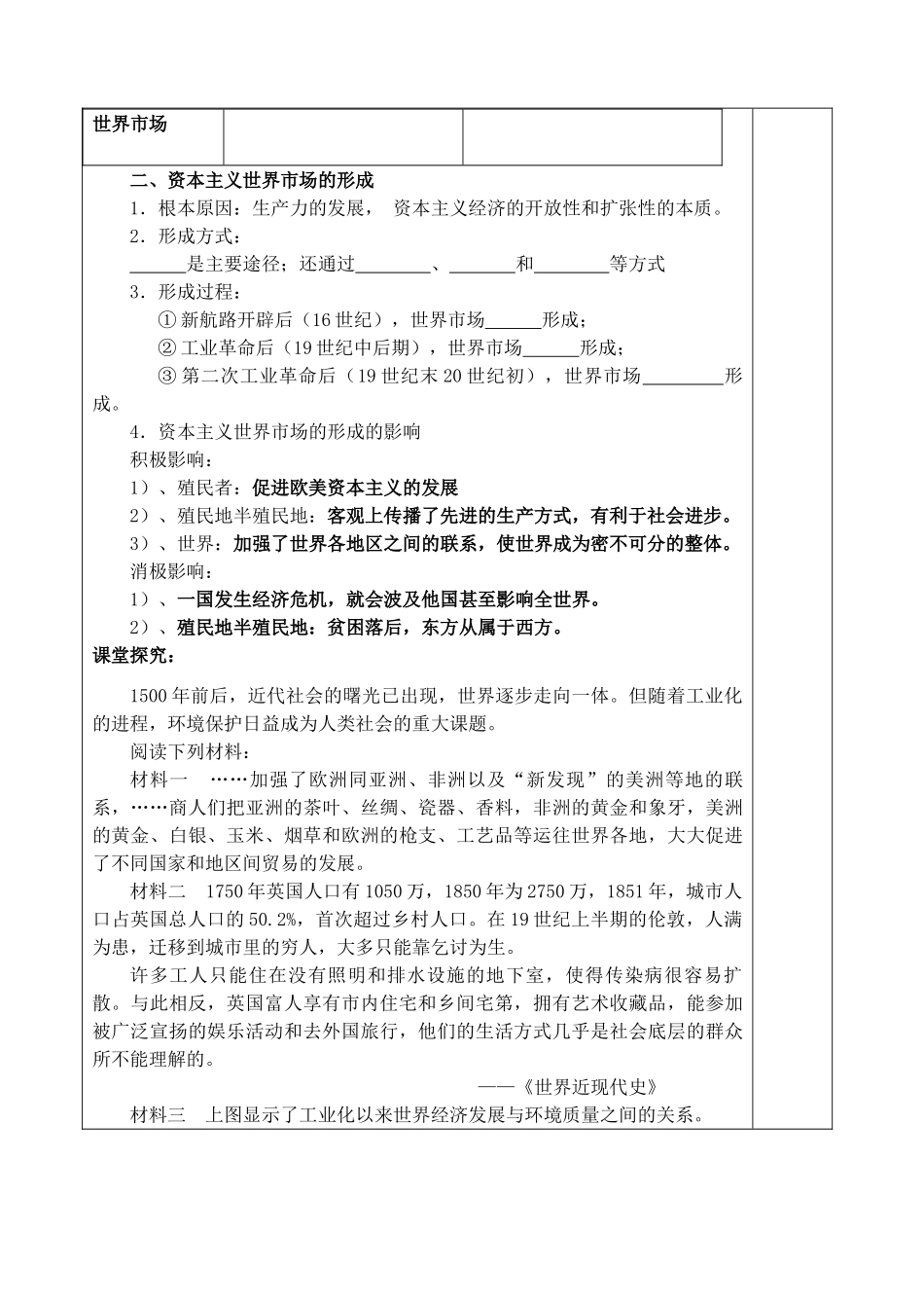 山东省泰安市肥城市第三中学高中历史 工业革命学案2 岳麓版必修2_第2页
