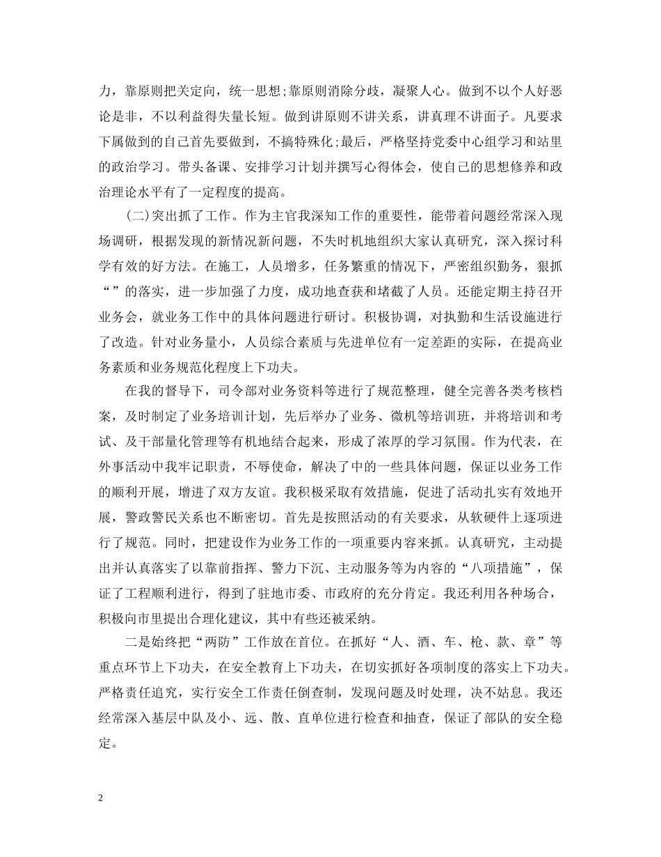 2024军官述职报告 _第2页