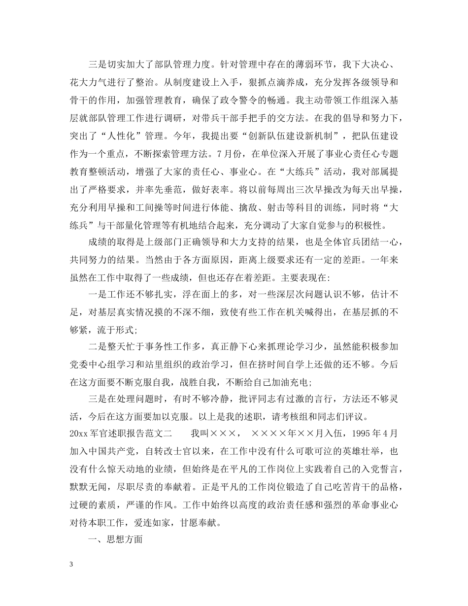 2024军官述职报告 _第3页