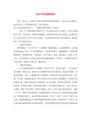 2024军官述职报告 