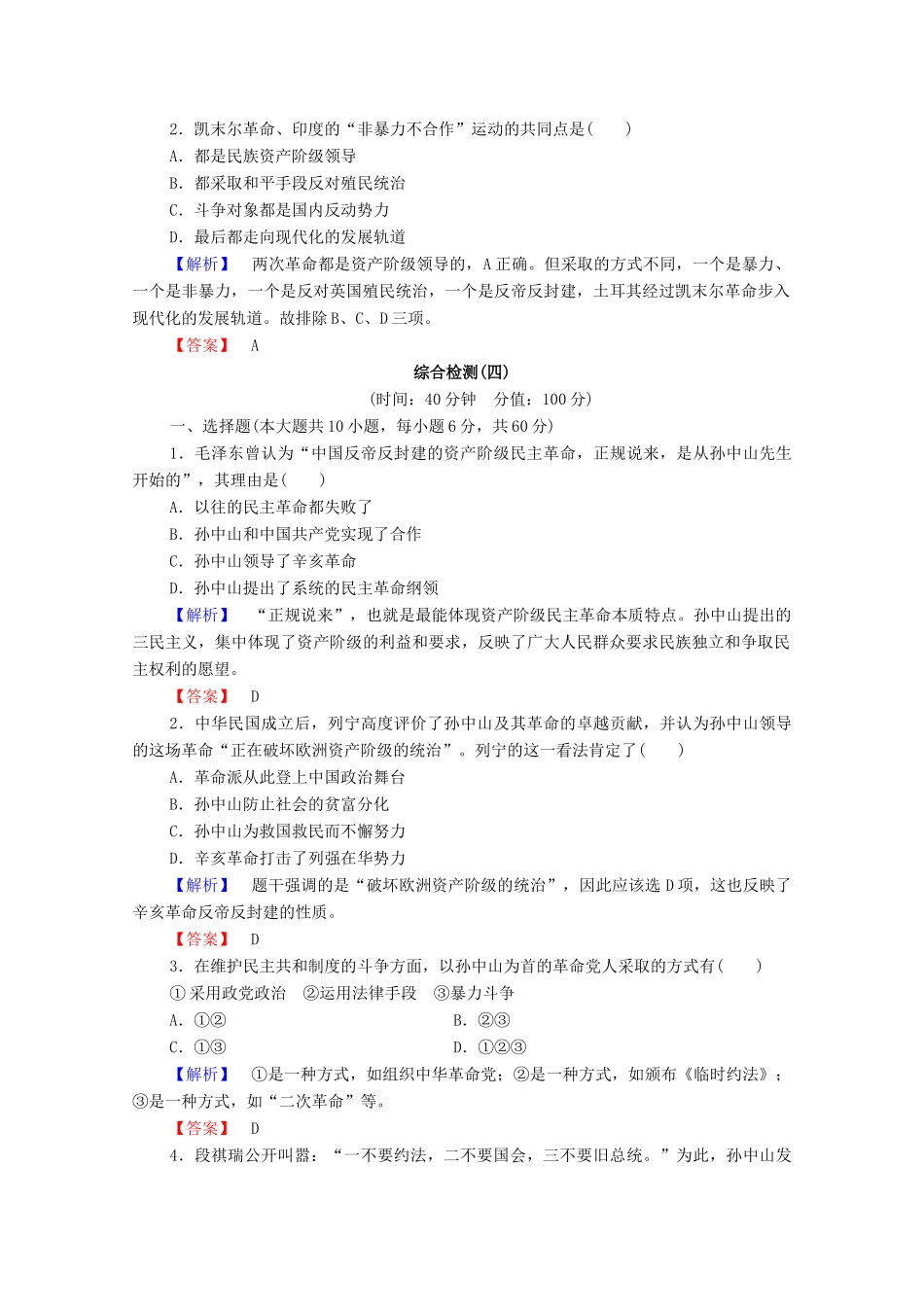 高中历史 第4章“亚洲觉醒”的先驱章末归纳提升学案 北师大版选修4-北师大版高中选修4历史学案_第2页