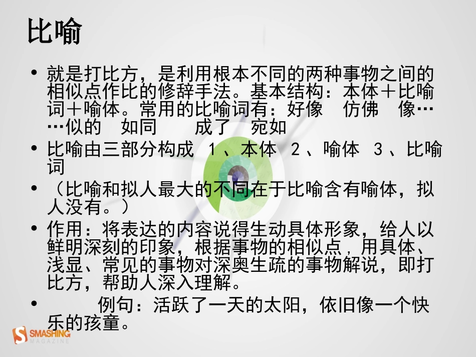 常见修辞手法(小学)_第2页