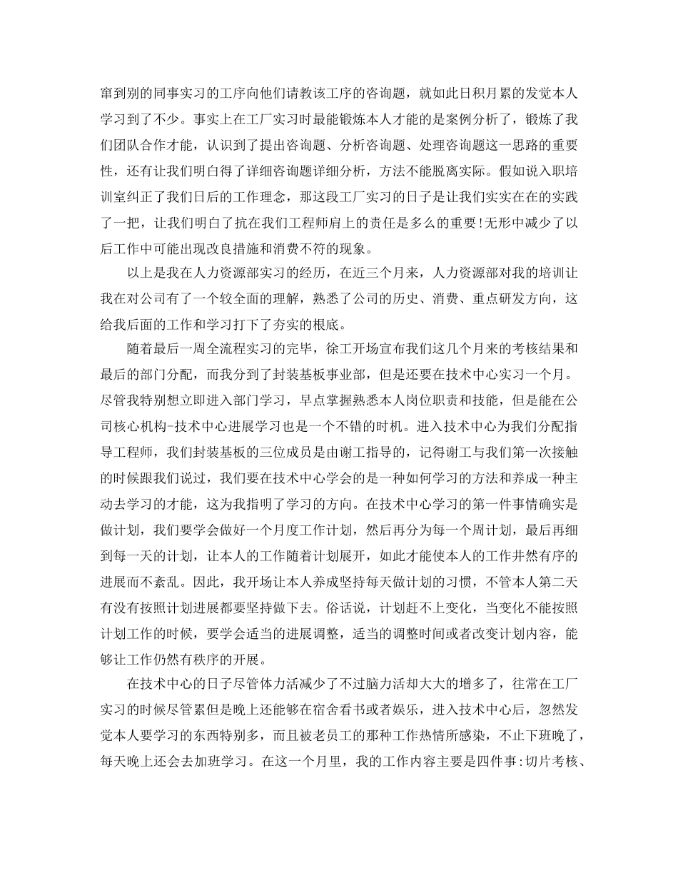 2024年年推荐的实习试用期自我鉴定合集 _第3页