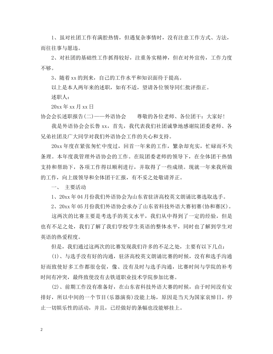 20XX年度协会会长述职报告 _第2页