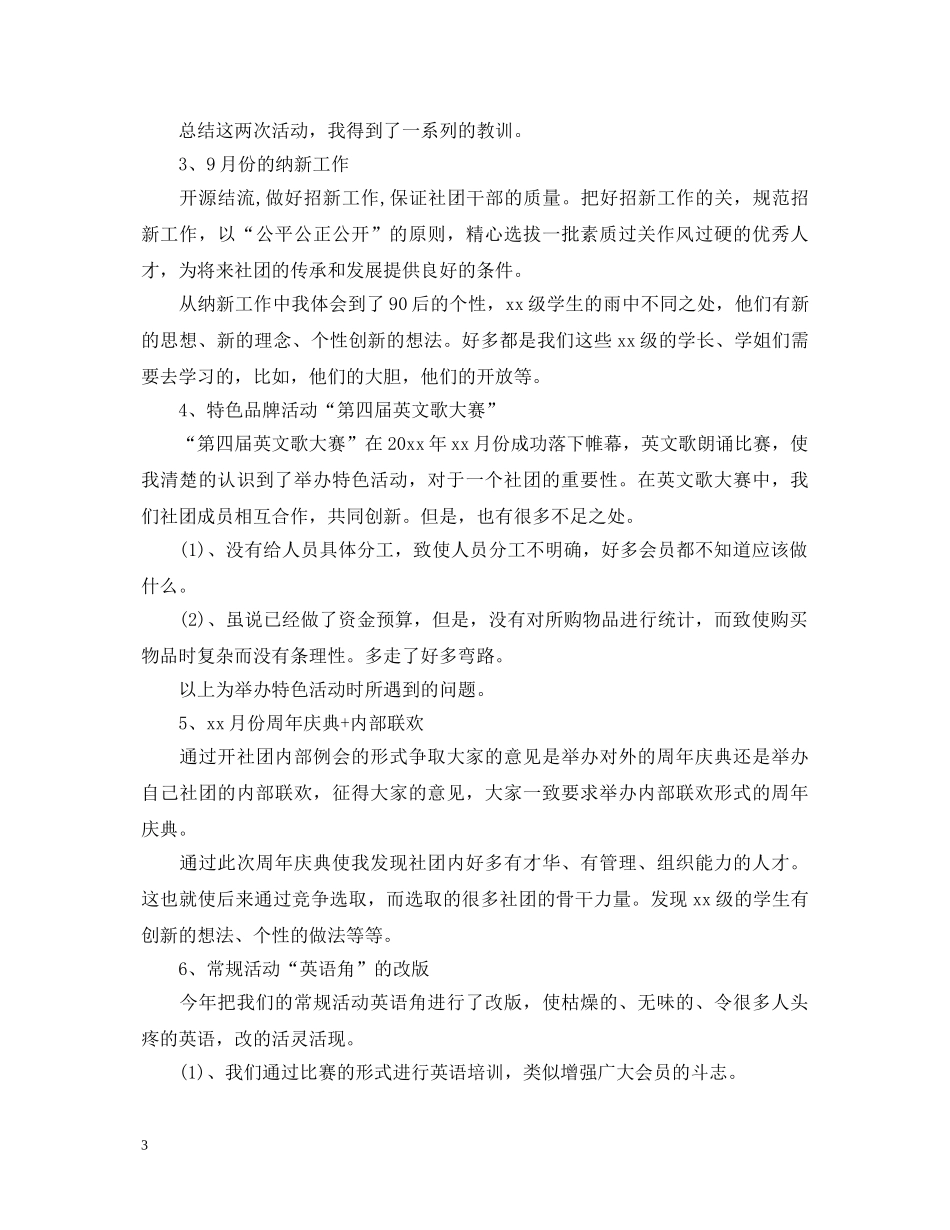 20XX年度协会会长述职报告 _第3页