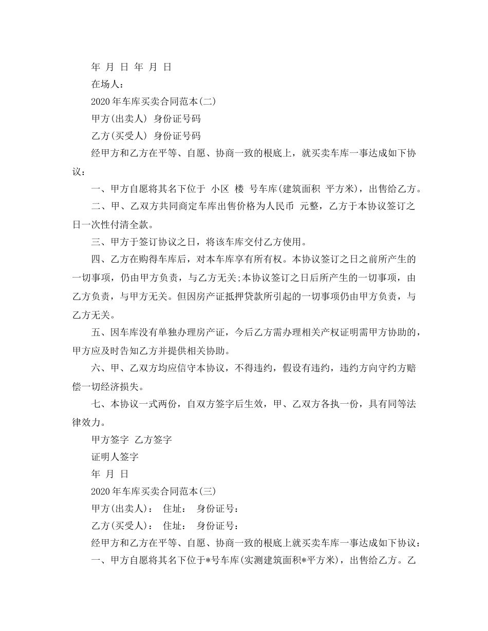 2024年年车库买卖合同范本五篇 _第2页