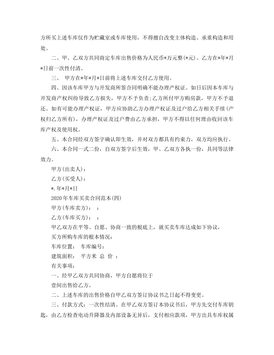 2024年年车库买卖合同范本五篇 _第3页