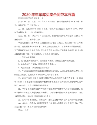 2024年年车库买卖合同范本五篇 