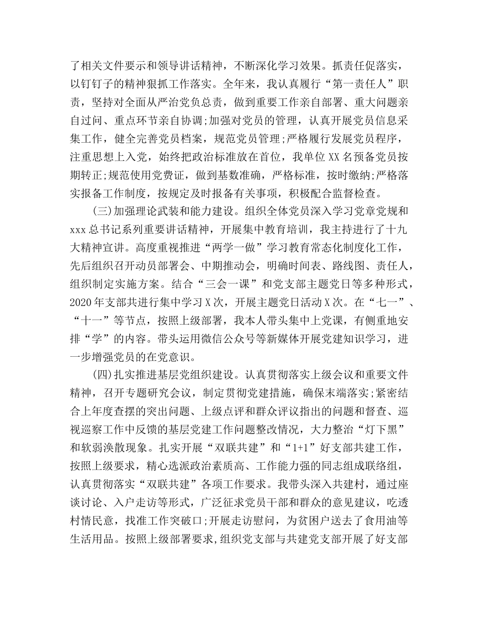 2024年党支部书记抓党建述职报告 _第2页