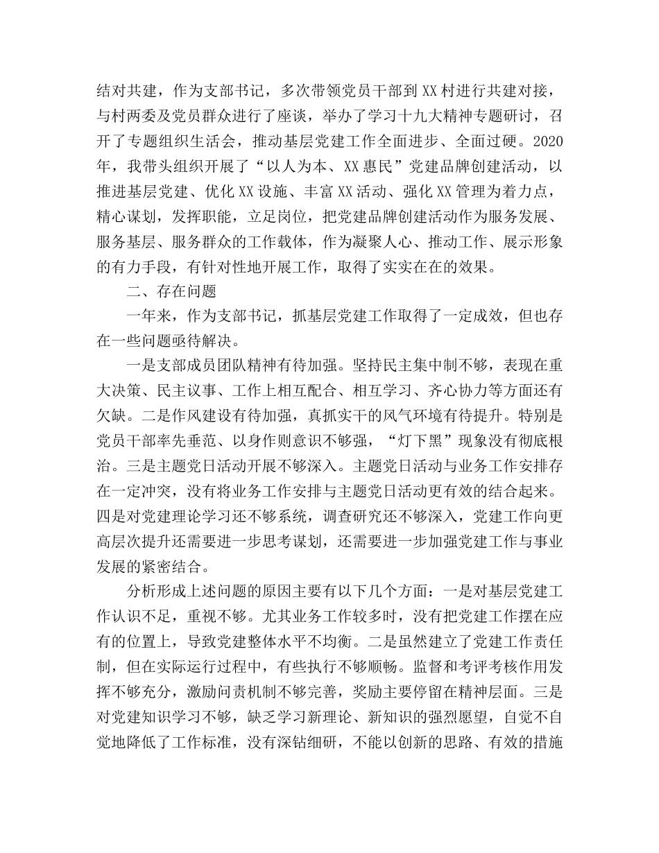 2024年党支部书记抓党建述职报告 _第3页