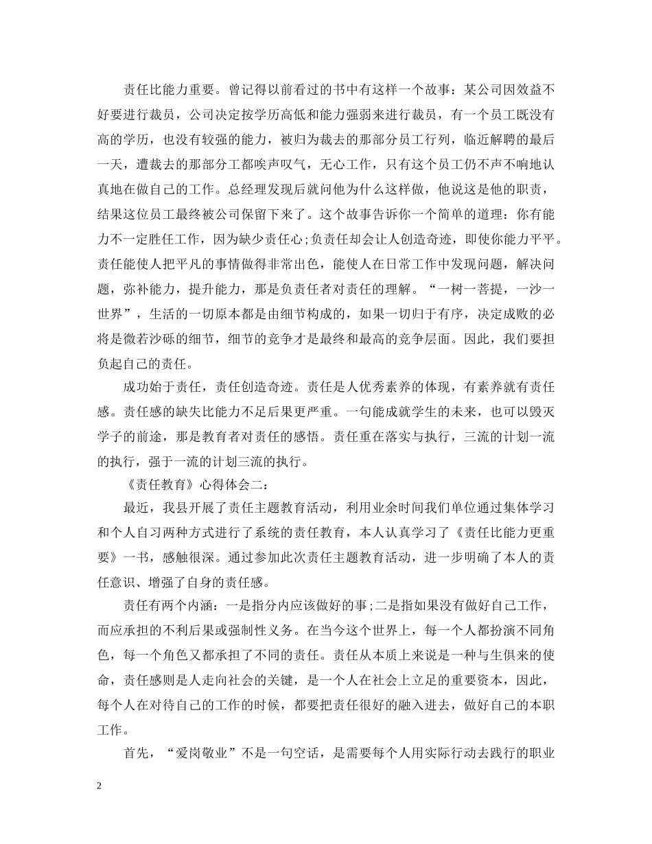 《责任教育》心得体会3篇 _第2页