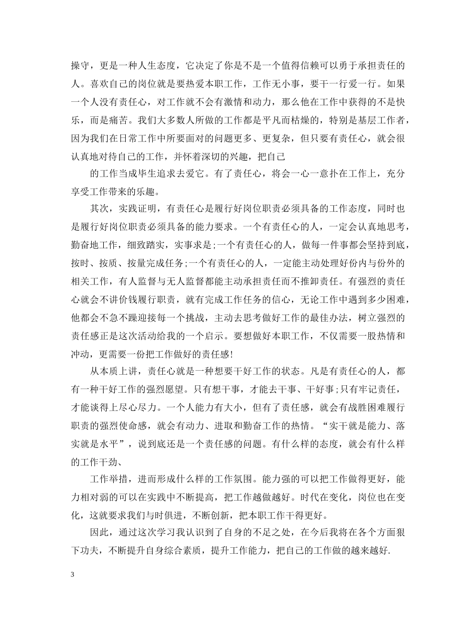 《责任教育》心得体会3篇 _第3页