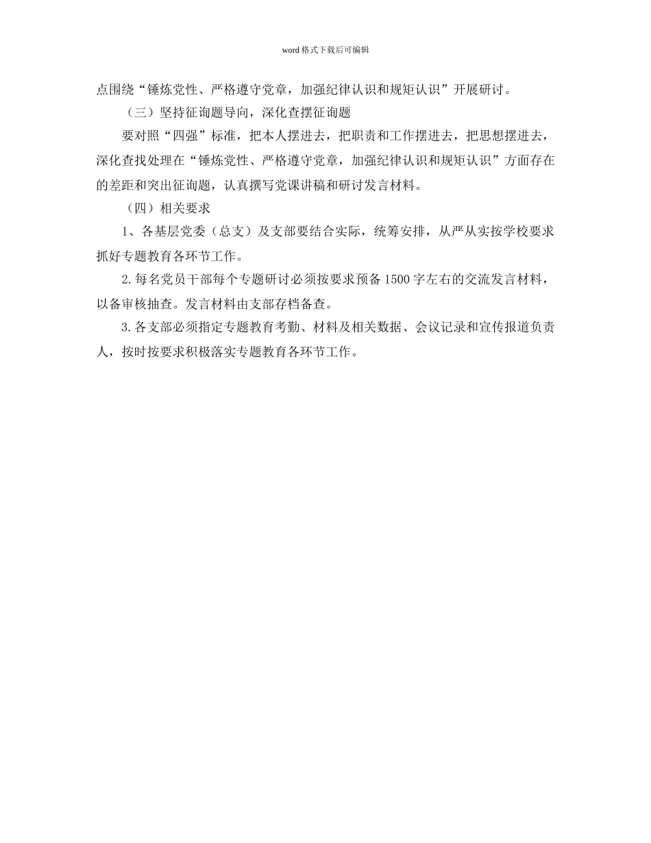 “四强”专题教育专题一学习研讨工作参考计划范文 _第2页